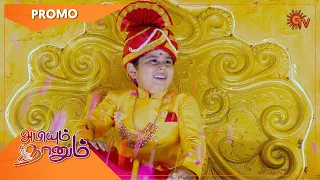 Abiyum Naanum - Promo | 30 March 2021 | Sun TV Serial | Tamil Serial