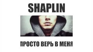 SHAPLIN - Просто верь в меня (OST Подарок с характером)