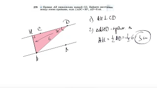 №278. Прямая AB параллельна прямой CD. Найдите расстояние между этими прямыми, если ∠ADC