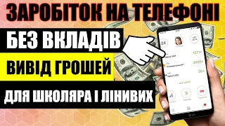 500-700 грн в день. Заробіток для школярів. 2023 рік Україна