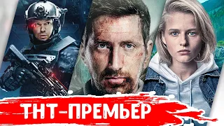 Лучшие сериалы ТНТ Премьер