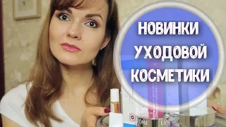 Новинки косметики / Супер находки и разочарования в уходе 35+ / Nataly4you