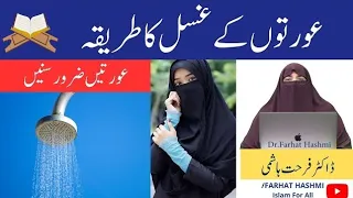 Haiz or Nafas kya hy? | Haiz or Nafas k gusal ka tareeka. #trending #binteshoaib08 #islam #youtube