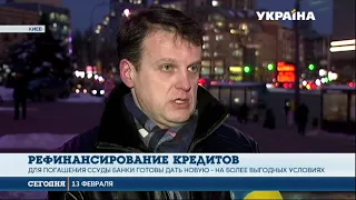 Украинские банки предлагают рефинансирование кредитов