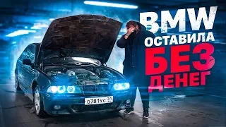 BMW ОСТАВИЛА БЕЗ ДЕНЕГ. КУПИЛ 2 РЕДУКТОРА. BMW 540i E39 "Гроза"