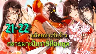 จักพรรดินี่ผู้ปกครองแห่งนรก || ตอนที่ 21-22  || นางเอกเทพ || พระเอกเทพ