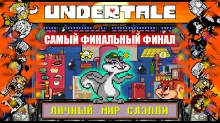 Undertale - Slappy Squirrel's Own World (eng sub)