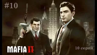 Mafia 2  Прохождение► часть 10► Чёртовы ирландцы