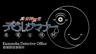 Kuzunoha Detective Agency - Devil Summoner (1995)