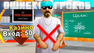 ТОП 5 ОШИБОК ИГРОКОВ на АРИЗОНА РП МОБАЙЛ. НЕ ДЕЛАЙТЕ ЭТОГО в GTA SAMP - ARIZONA RP MOBILE