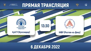 КубГУ (Краснодар) – ЮФУ (Ростов-на-Дону) | Высший дивизион, «А» | Финальный этап | 2022