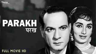 Parakh 1960 Superhit Classic Movie | परख | Vasant Choudhary, Sadhana, Durga Khote | Nupur Movies