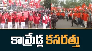 CPM , CPI Meeting in Hyderabad | కామ్రేడ్ల కసరత్తు | Telangana Politics | 10TV News