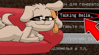 НИКОГДА НЕ ИГРАЙ НА СИДЕ ГОВОРЯЩАЯ БЕЛЛА В МАЙНКРАФТ TALKING BELLA MINECRAFT СТРАШНЫЙ СИД