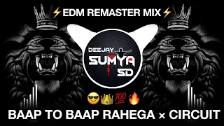 BAAP TO BAAP RAHEGA|CIRCUIT MIX|EDM DROP#viral #djsong #edm #trending #circuit #djlover #dj #djremix