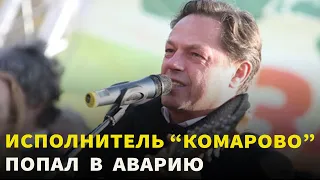 Момент ДТП с участием Игоря Скляра попал на видео