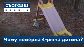 Забив до смерті рідну доньку?! Чому померла 4-річна дитина?