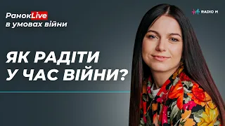 Як радіти у час війни та де шукати натхнення? | РанокLive в умовах війни 05.05.22