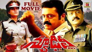 NEW DELHI | TELUGU FULL MOVIE | SURESH GOPI | PRIYARAMAN | SARADA | TELUGU CINEMA CLUB