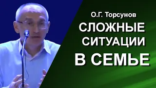 Большая лекция о сложных ситуациях в семье. О трудном выборе, который придётся сделать Торсунов О.Г.