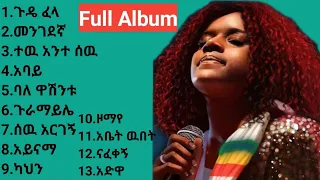 እጅጋየሁ ሽባባዉ (ጂጂ) ሙሉ አልበም Jiji Full Ethiopia Music Non Stop/