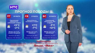 Прогноз погоды на 20, 21, 22 марта 2020 года