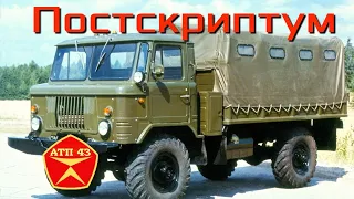 ГАЗ 66🔹️Замеры с реального автомобиля