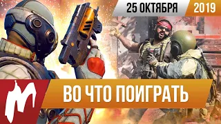 🎮Во что поиграть на этой неделе — 25 октября + Лучшие скидки на игры