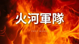 【火河軍隊 Army From The River Fire】Alvan Jiing/Sherin Lan | 現場敬拜 Live Worship