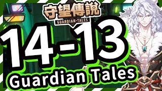 【守望傳說 - 普通14-13】第14章惡魔郡、新關卡⭐ ⭐ ⭐三星通關、全通關攻略、劇情第十四章、世界14、守望傳說14-13【火熊&牟豆神】【Guardian Tales】#守望傳說世界14惡魔郡