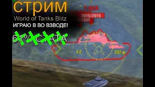 WotBlitz с самого 0 до 10го уровня  🔥World of Tanks Blitz🔥