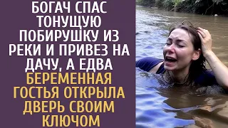 Богач спас тонущую побирушку и привез на дачу, а едва беременная гостья открыла дверь СВОИМ ключом