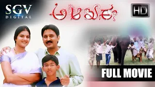 A Aa E Ee - Kannada Full HD Movie | Ramesh Aravind | Prema | Sandesh Swamy | Nanjunde Gowda