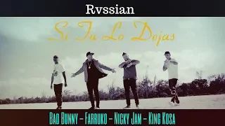 Si tu lo dejas - Rvssian FT Bad Bunny - Farruko - Nicky Jam - King Kosa. (LYRICS/LETRAS)