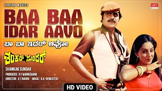 Baa Baa Idar Aavo Video Song [HD] | Shankar Sunder | Ambareesh, Dwarakish, Jayamala | Old Movie Song