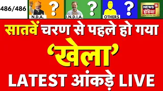 Lok Sabha Election Live: सातवें चरण से पहले खेला हो गया | Congress VS BJP | Rahul Gandhi | PM Modi