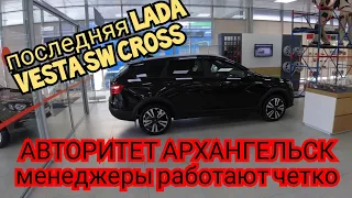 Lada Vesta Sw Cross снова к дилеру.. цены на бу авто взлетели...