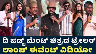 The Judgement Movie Trailer Launch Event Uncut Video | V Ravichandran | Meghana | Diganth | Dhanya