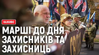 Марш нації та Марш слави УПА у центрі Києва