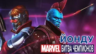 Marvel: Битва Чемпионов - Йонду. Ждём Карнажа (ios) #44