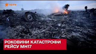 ❗ Роковини катастрофи рейсу МН17: Росія буде покарана