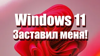 Как исправить косяки Windows 11? Почему я остался на Windows 11?