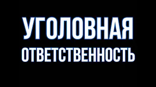 КОЛЛЕКТОРЫ / УГОЛОВНАЯ ОТВЕТСТВЕННОСТЬ / ВАЛЕНТИНЫЧ ДЕЛО ГОВОРИТ