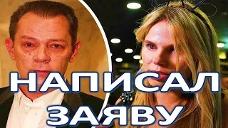Вадим Казаченко написал заявление в полицию на бывшую жену!