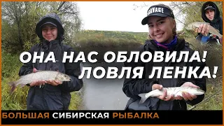 ЕЁ ПЕРВЫЙ РАЗ! Она впервые ловит ленка и уже обловила нас! Ловля ленка на спиннинг. Рыбалка в Сибири