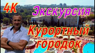 Экскурсия Курортный городок (Адлер) 4К. Выбираем ЖК и ДОМ