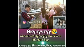 😱 БУЛ ИНСАНДЫ ТААНЫБАГАНДАР ДАГЫ БАР ЭКЕН