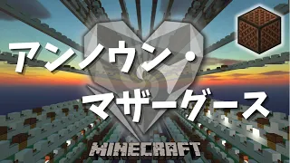 【Minecraft】音ブロックで『アンノウン・マザーグース/wowaka』演奏してみた/Note block【マイクラ】