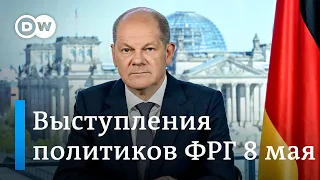 Немецкие политики о победе над нацизмом в 1945 году и войне в Украине