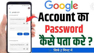 Google Account Ka Password Kaise Pata Kare | How To Find Google Account Password | Google password